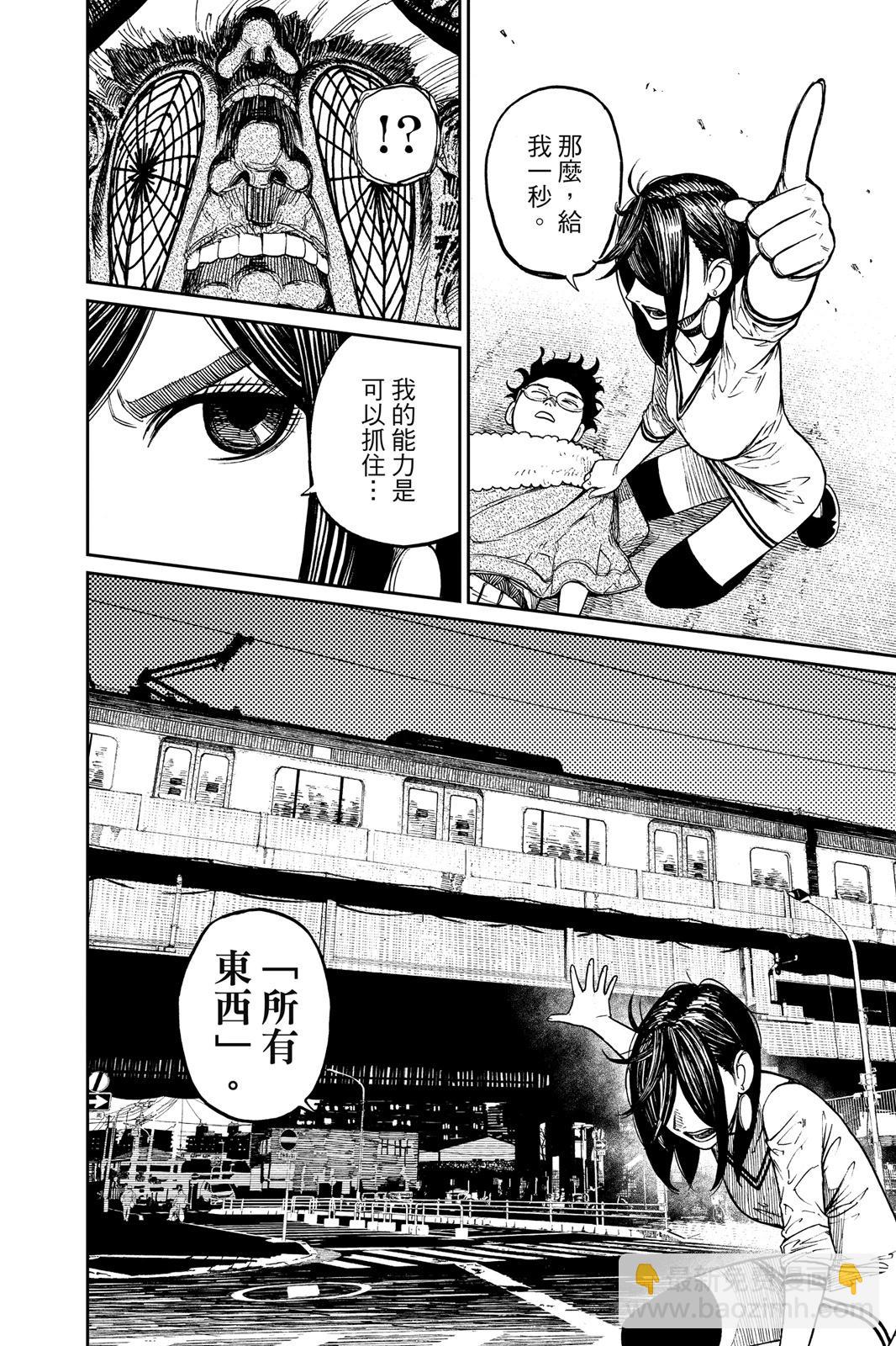 《超自然武装当哒当》第02卷 第46页