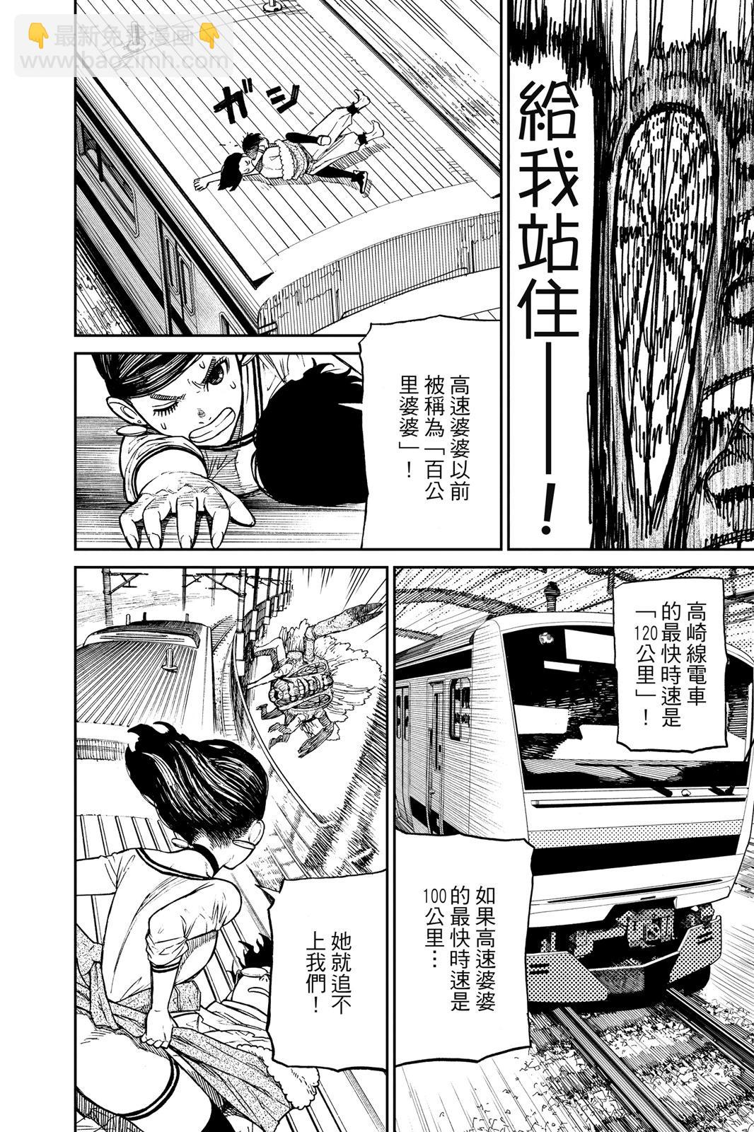 《超自然武装当哒当》第02卷 第48页
