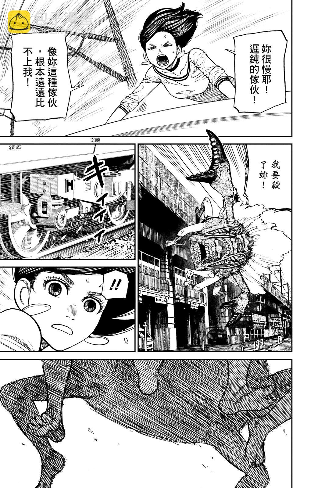 《超自然武装当哒当》第02卷 第49页