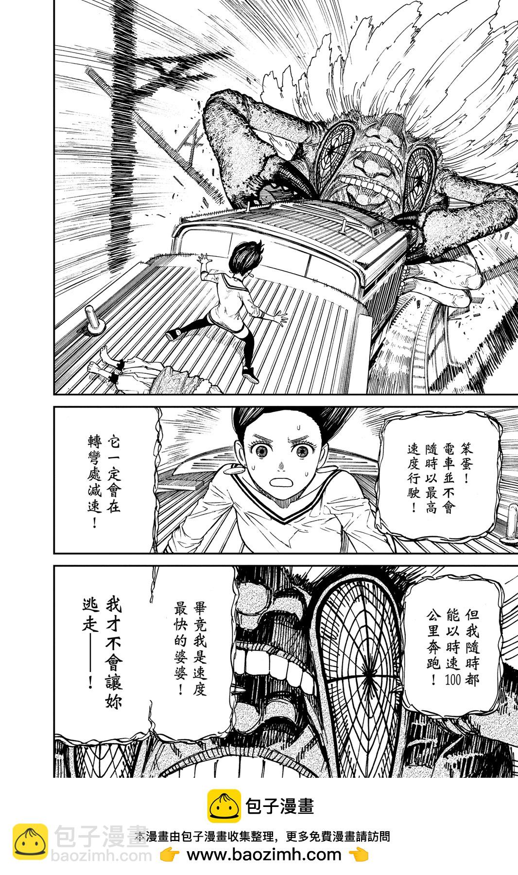 《超自然武装当哒当》第02卷 第50页