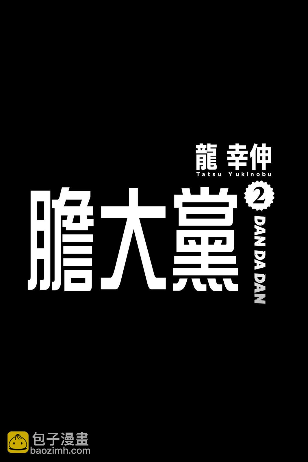 《超自然武装当哒当》第02卷 第7页