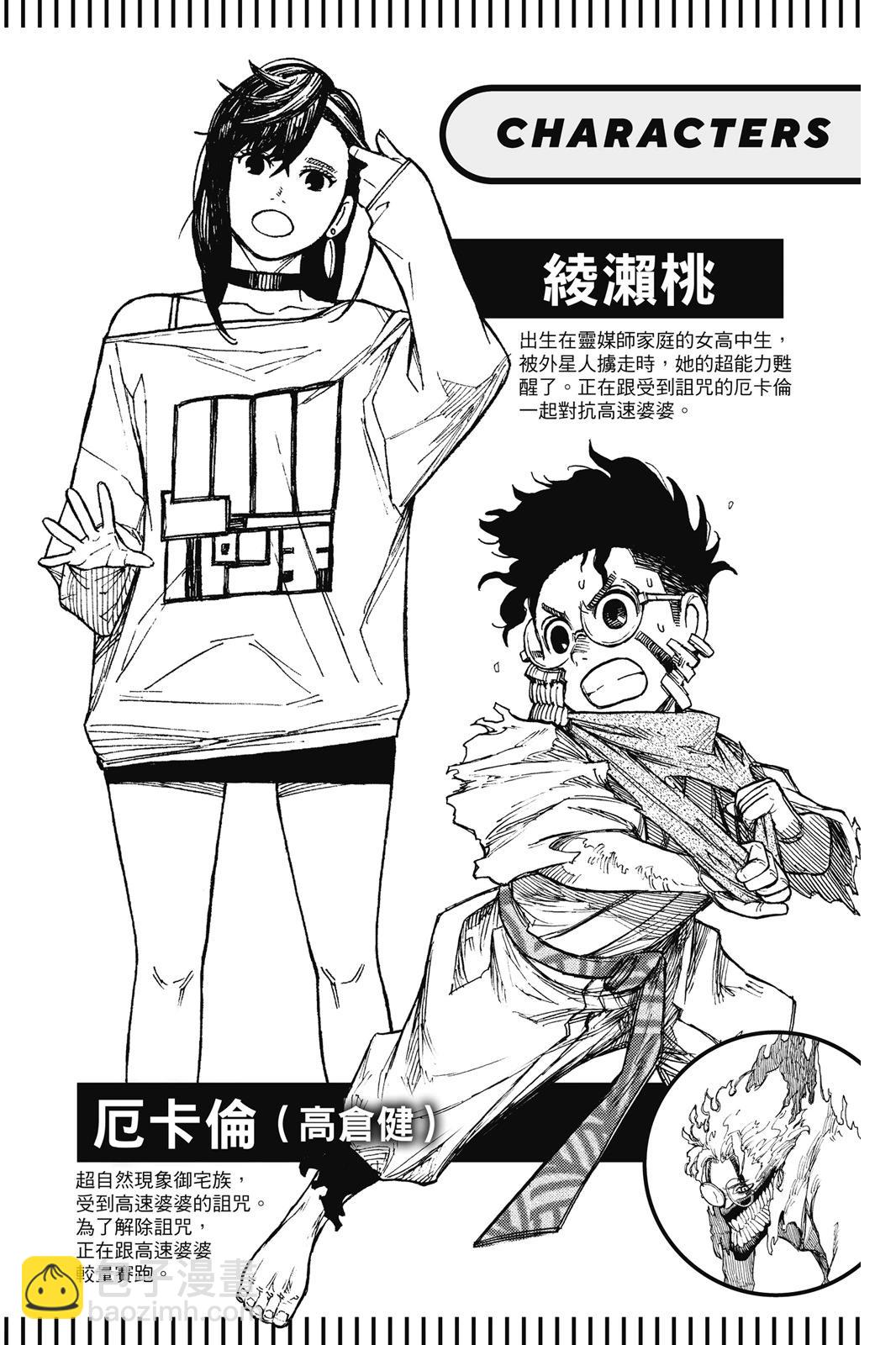 《超自然武装当哒当》第02卷 第8页
