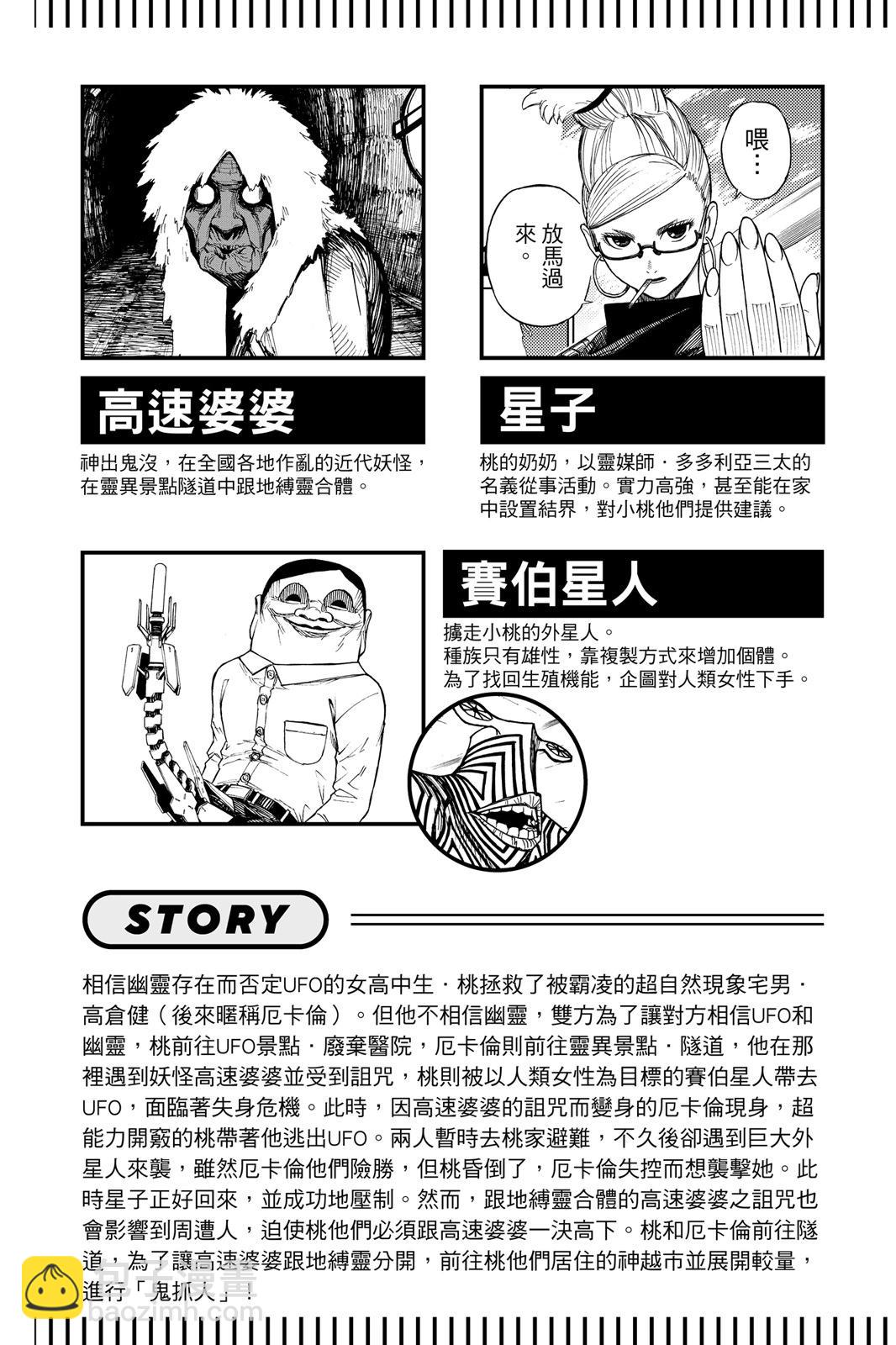 《超自然武装当哒当》第02卷 第9页