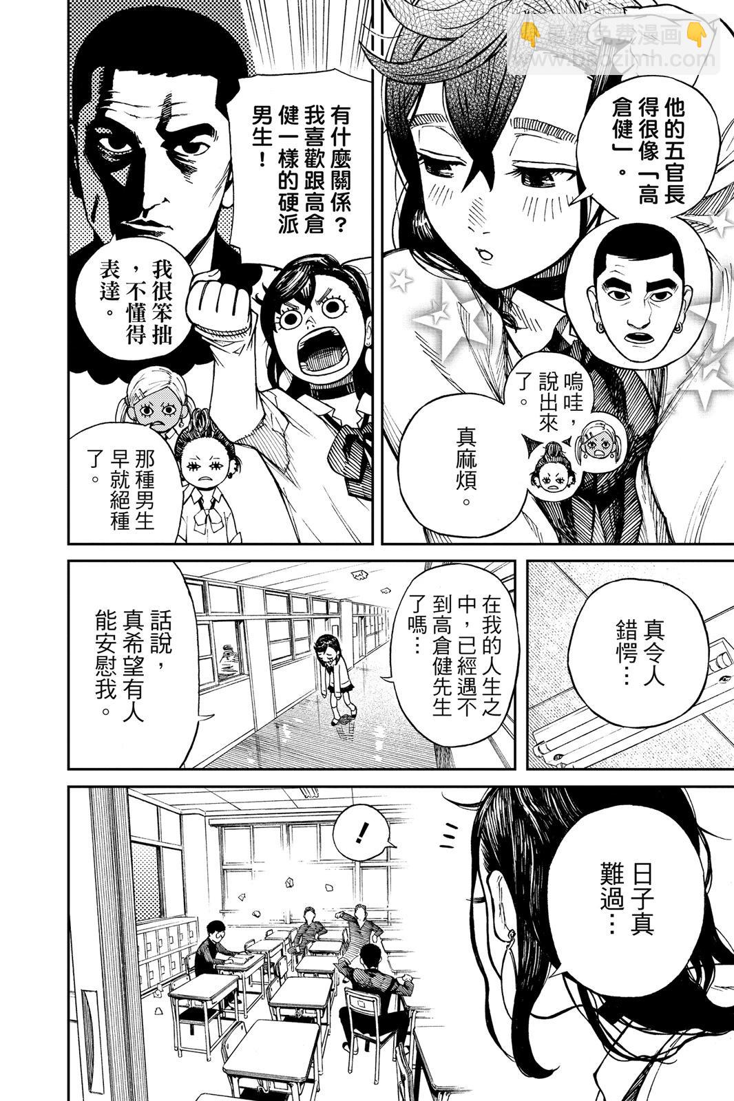 《超自然武装当哒当》第01卷 第12页