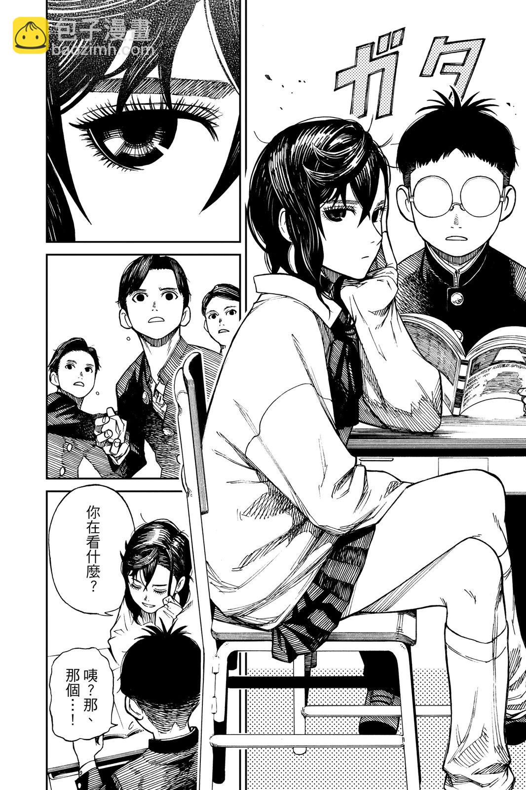 《超自然武装当哒当》第01卷 第14页