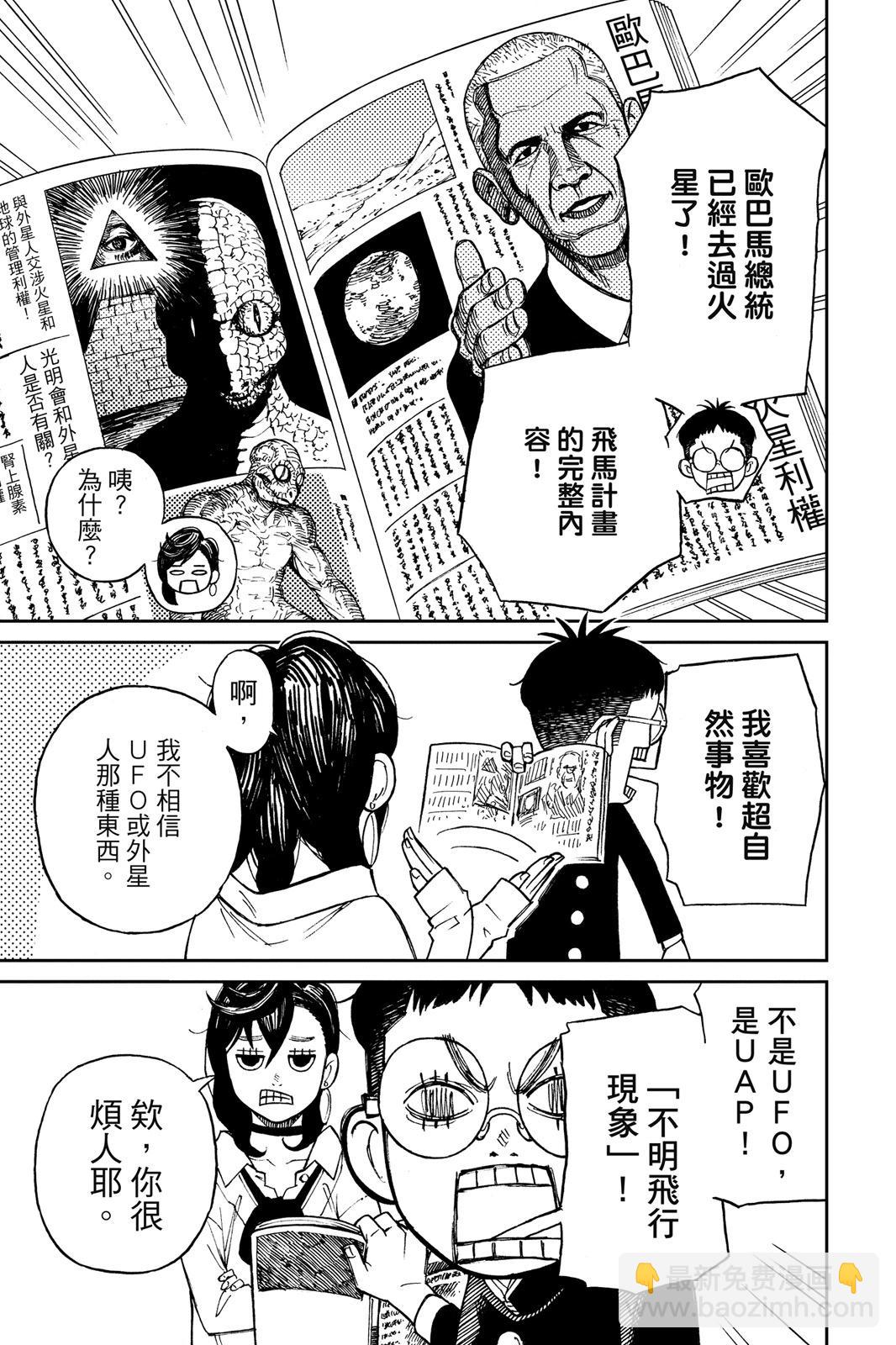 《超自然武装当哒当》第01卷 第17页