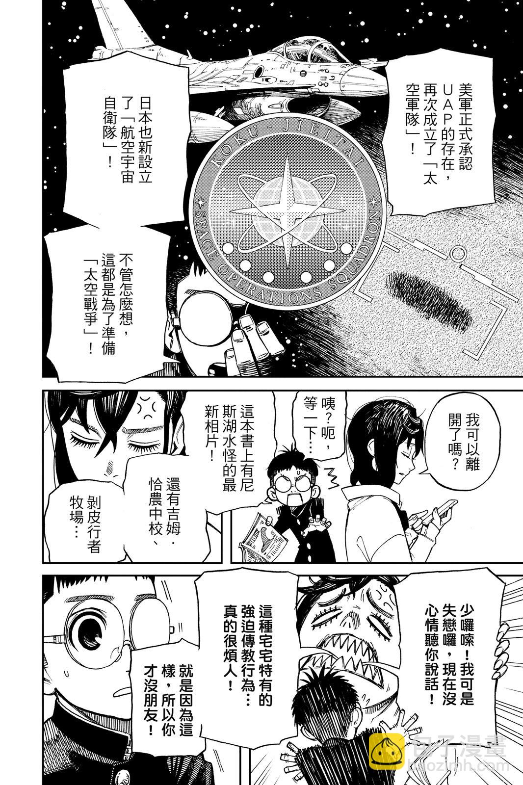《超自然武装当哒当》第01卷 第18页