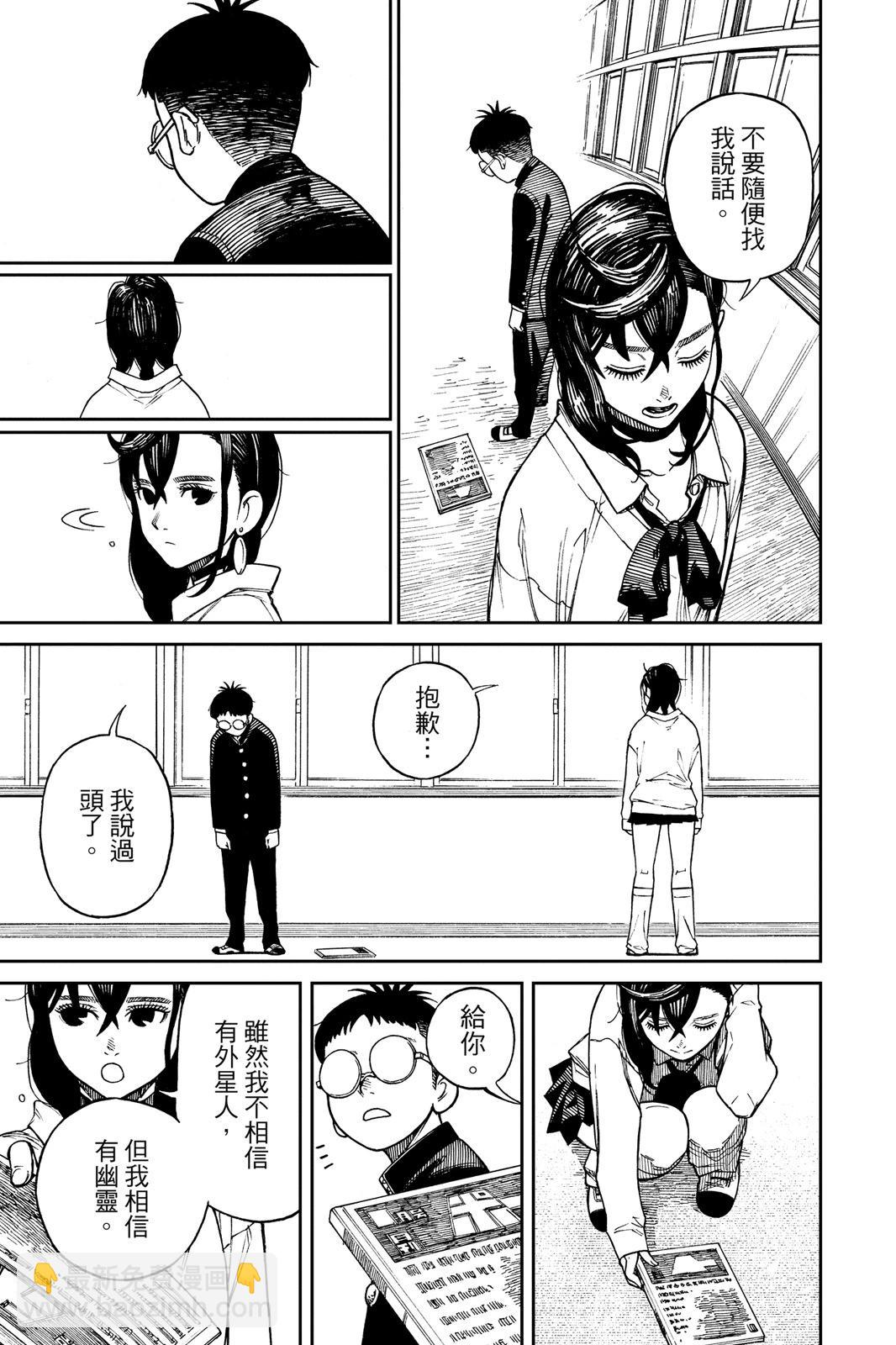 《超自然武装当哒当》第01卷 第19页