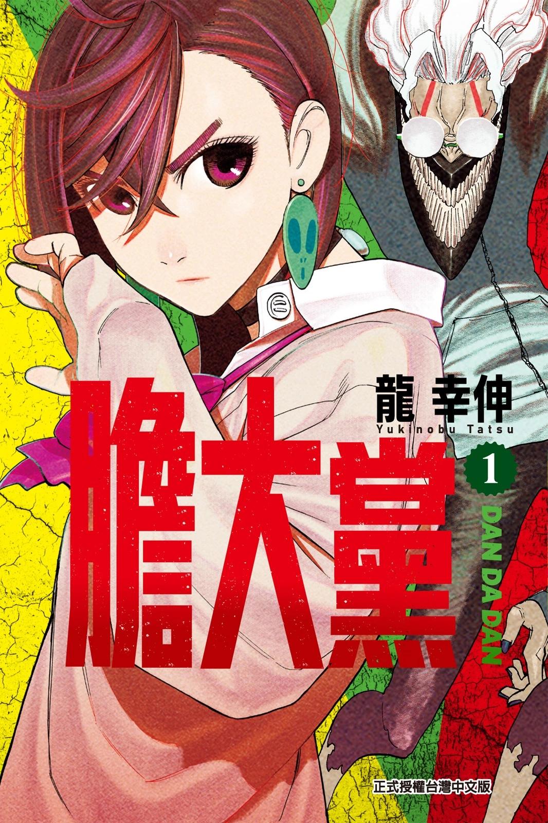 《超自然武装当哒当》第01卷 第1页