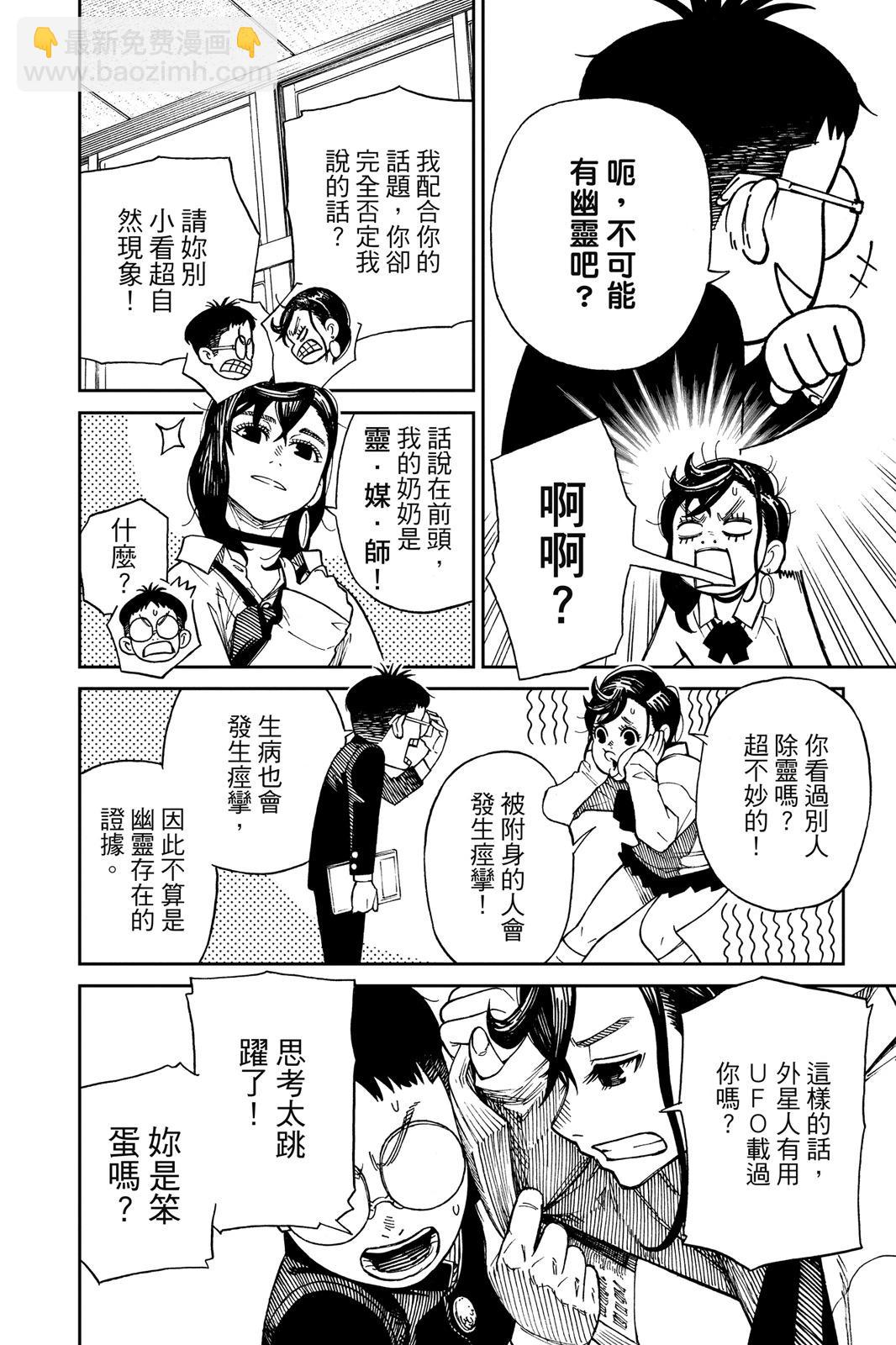 《超自然武装当哒当》第01卷 第20页