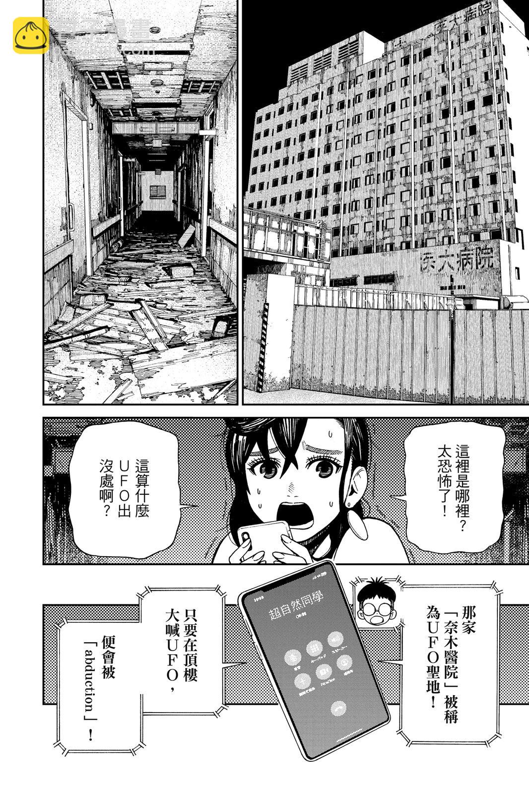 《超自然武装当哒当》第01卷 第22页
