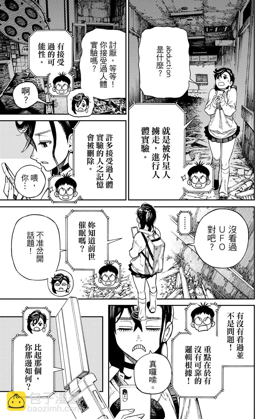 《超自然武装当哒当》第01卷 第23页
