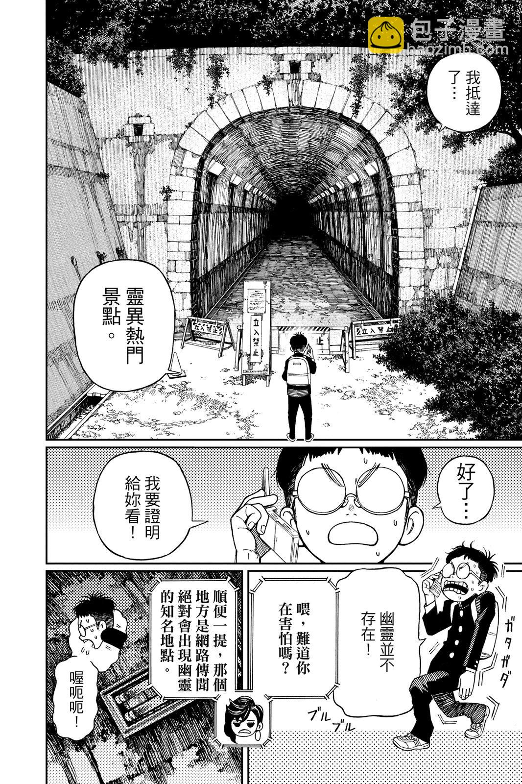 《超自然武装当哒当》第01卷 第24页
