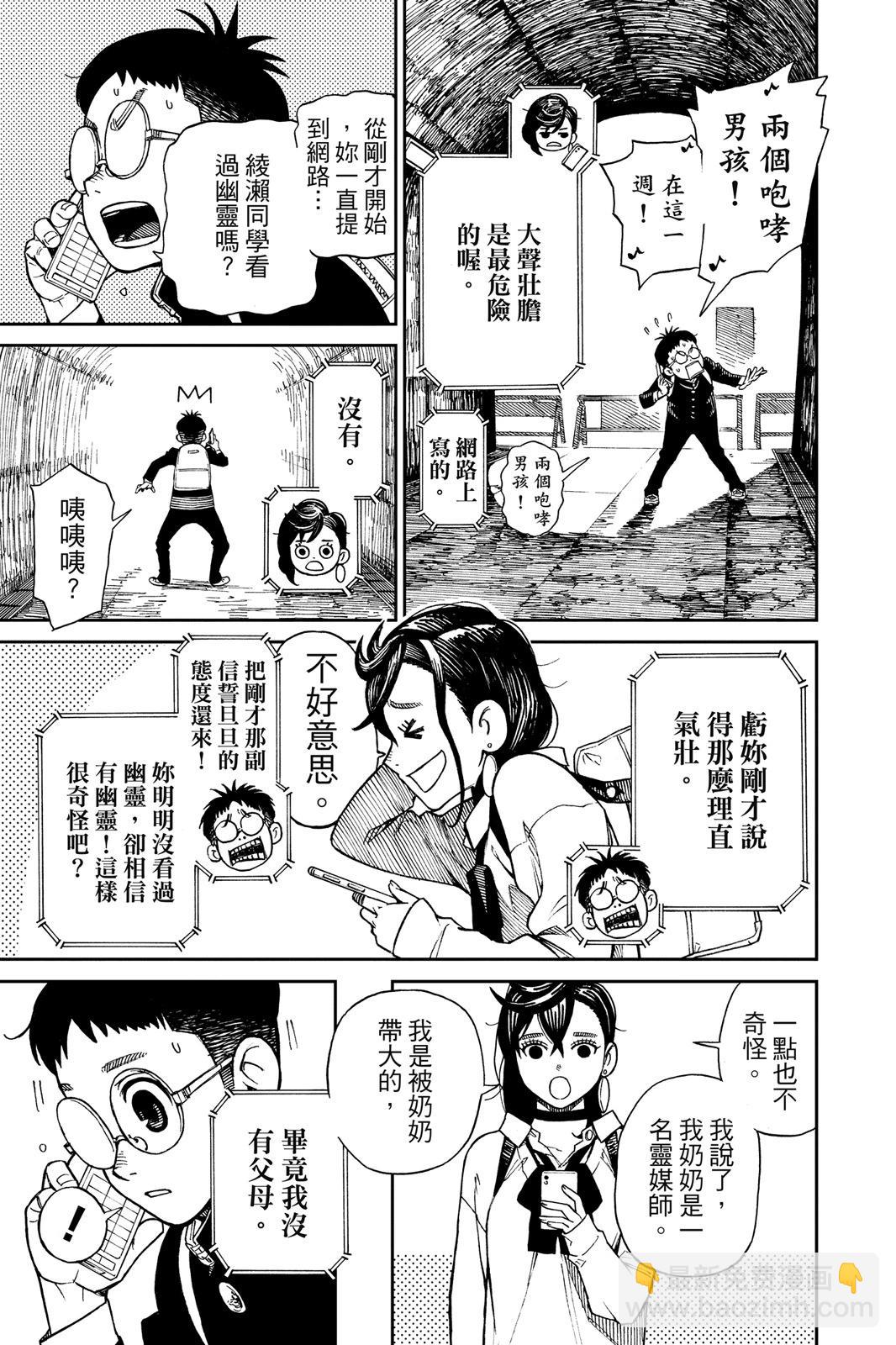 《超自然武装当哒当》第01卷 第25页