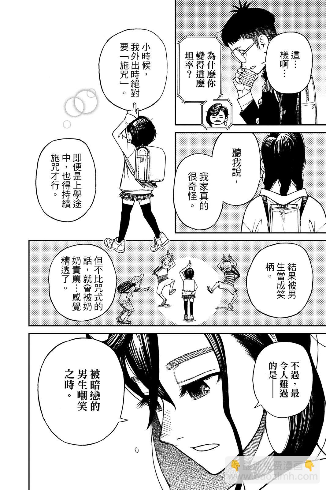 《超自然武装当哒当》第01卷 第26页