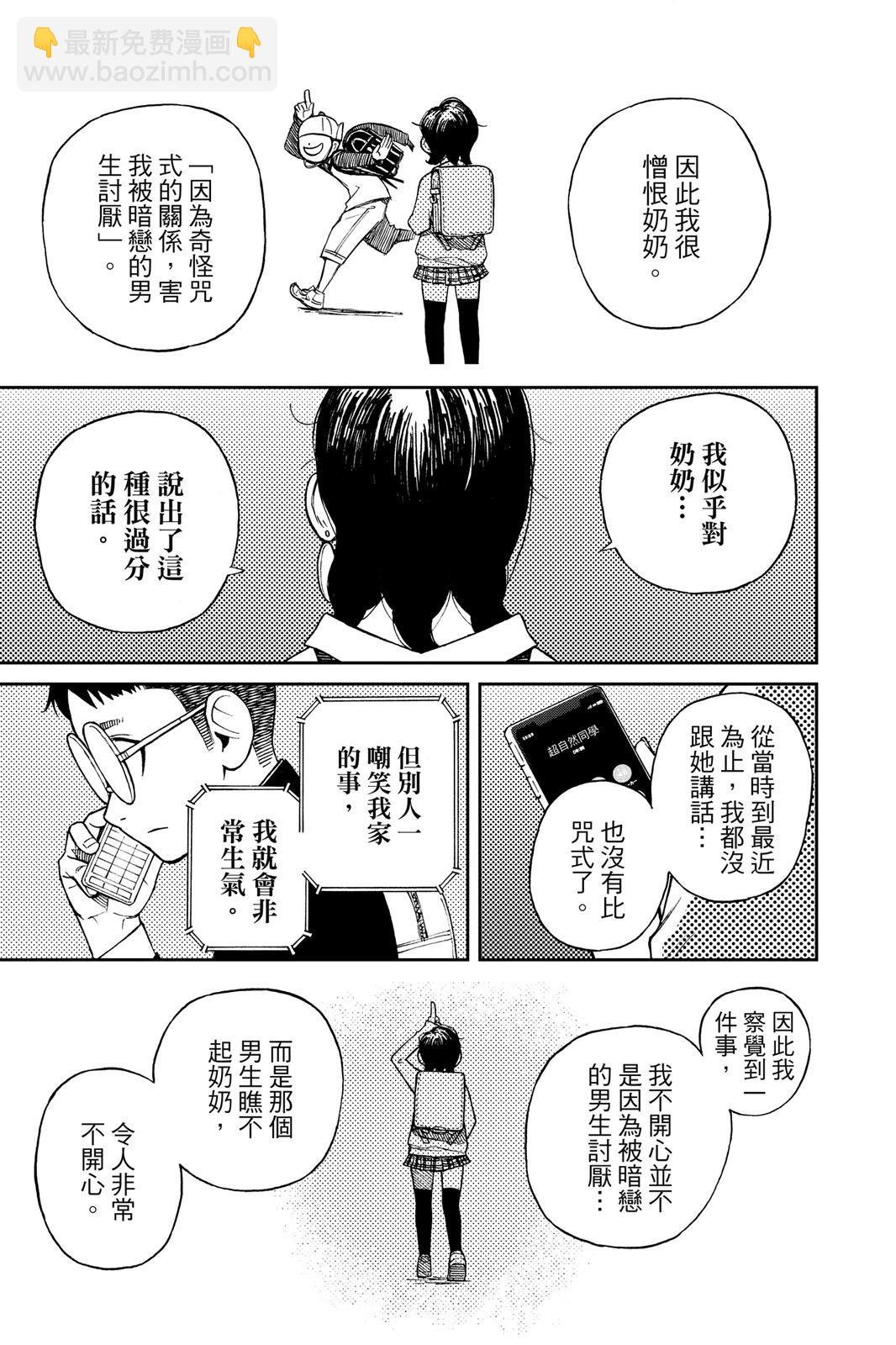 《超自然武装当哒当》第01卷 第27页
