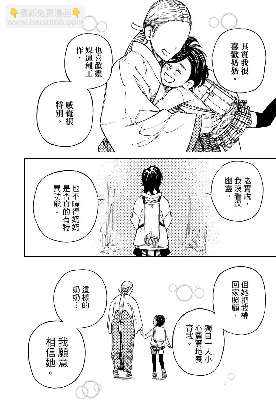 《超自然武装当哒当》第01卷 第28页