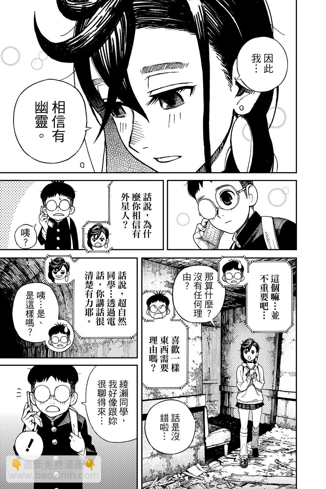 《超自然武装当哒当》第01卷 第29页