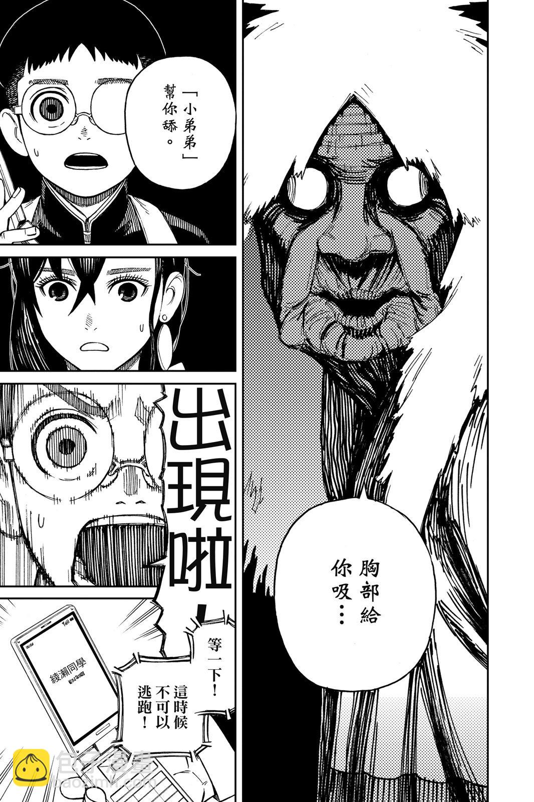 《超自然武装当哒当》第01卷 第31页