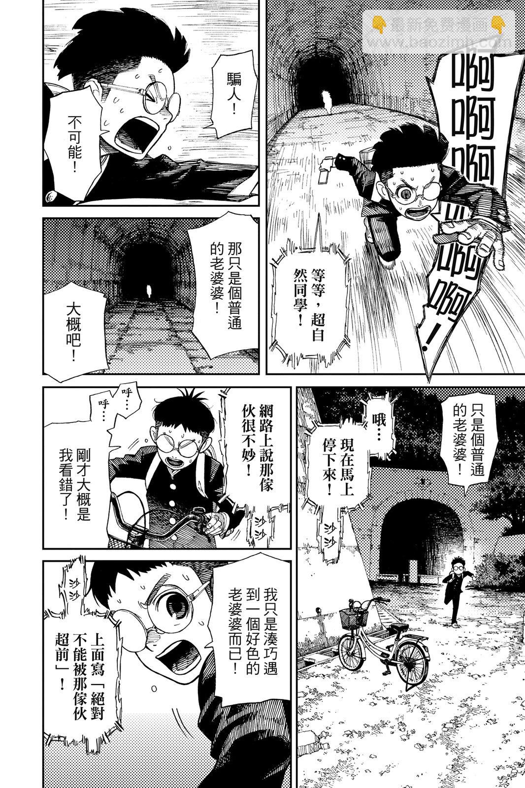 《超自然武装当哒当》第01卷 第32页
