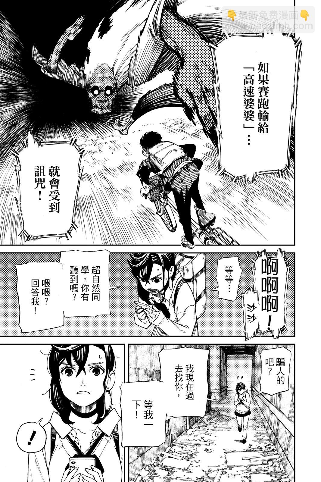 《超自然武装当哒当》第01卷 第33页