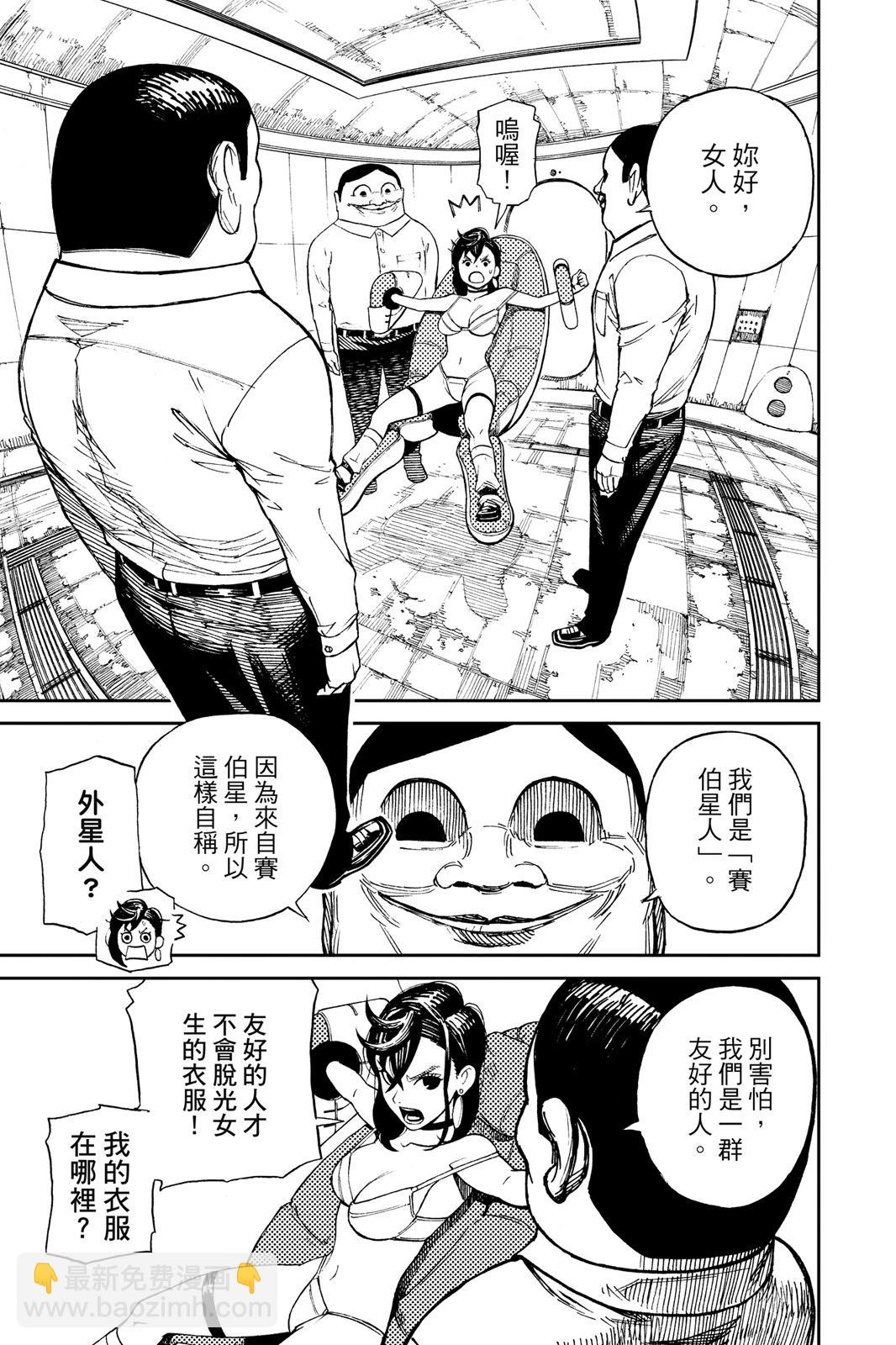 《超自然武装当哒当》第01卷 第39页