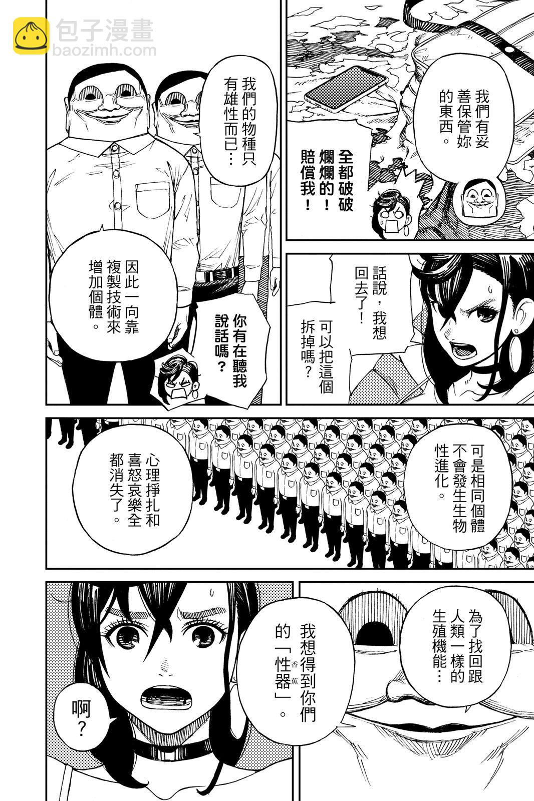 《超自然武装当哒当》第01卷 第40页