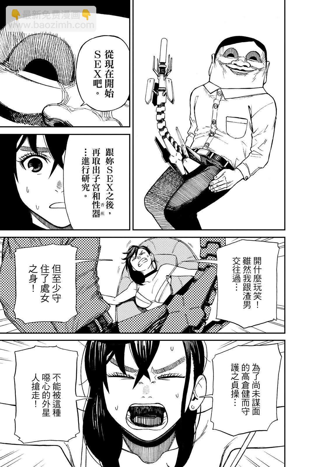 《超自然武装当哒当》第01卷 第41页
