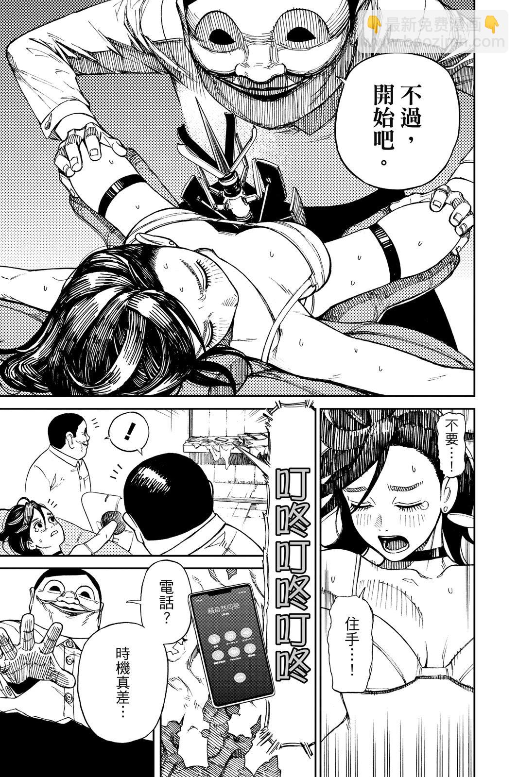 《超自然武装当哒当》第01卷 第43页