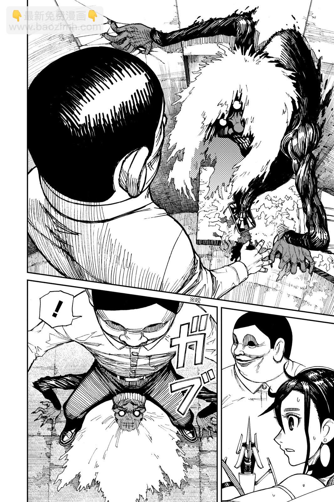 《超自然武装当哒当》第01卷 第44页
