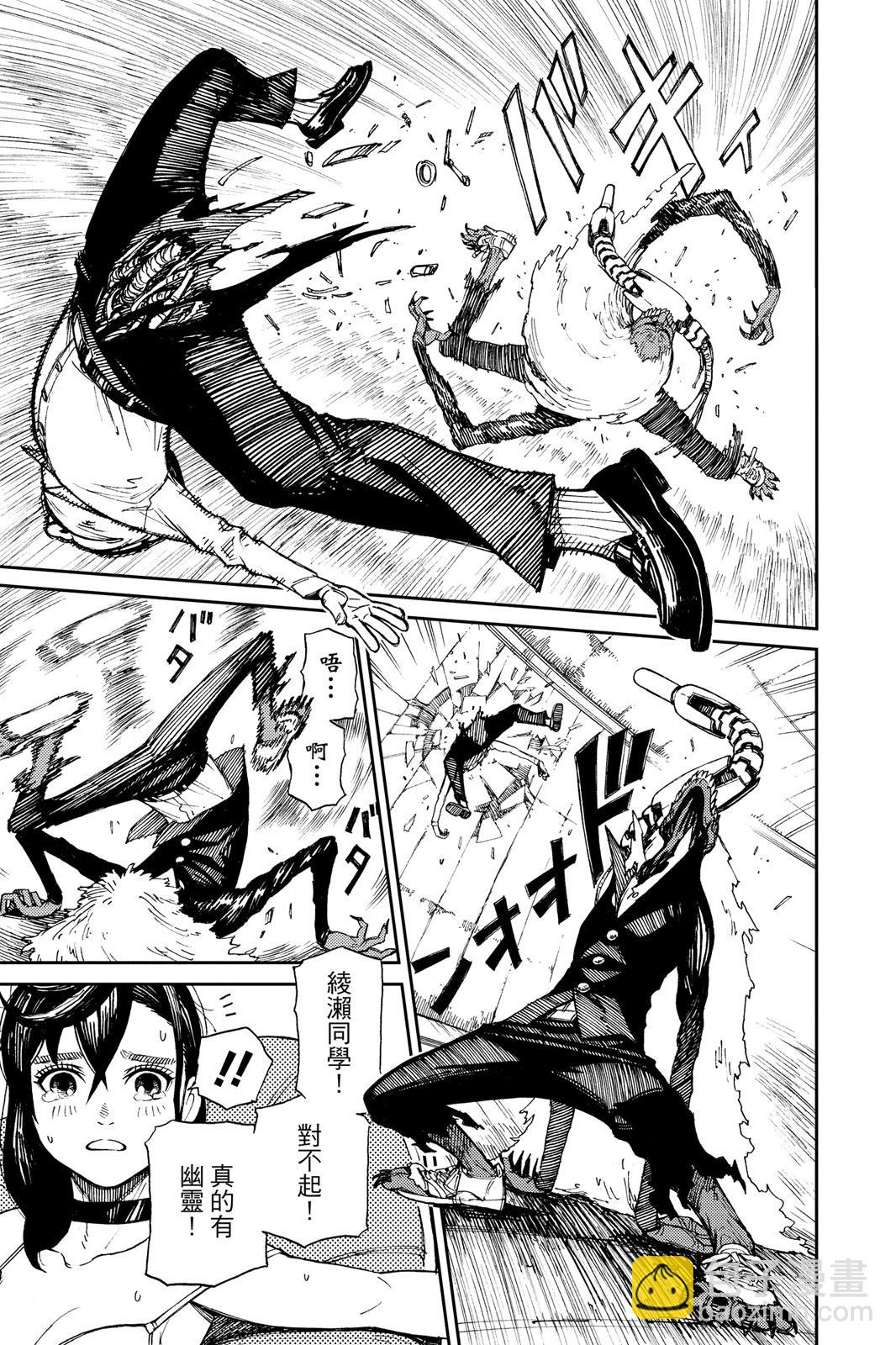 《超自然武装当哒当》第01卷 第45页