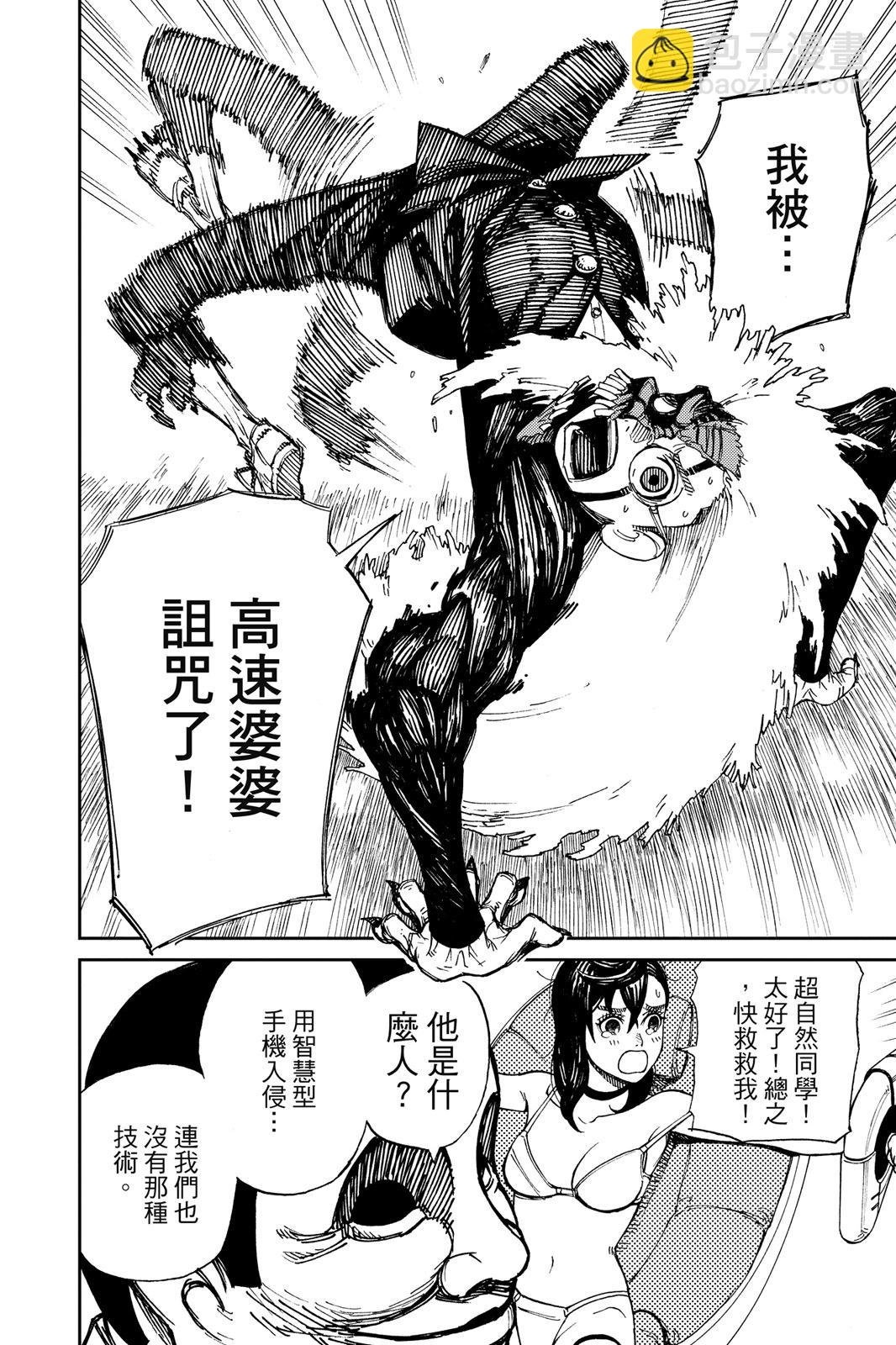 《超自然武装当哒当》第01卷 第46页