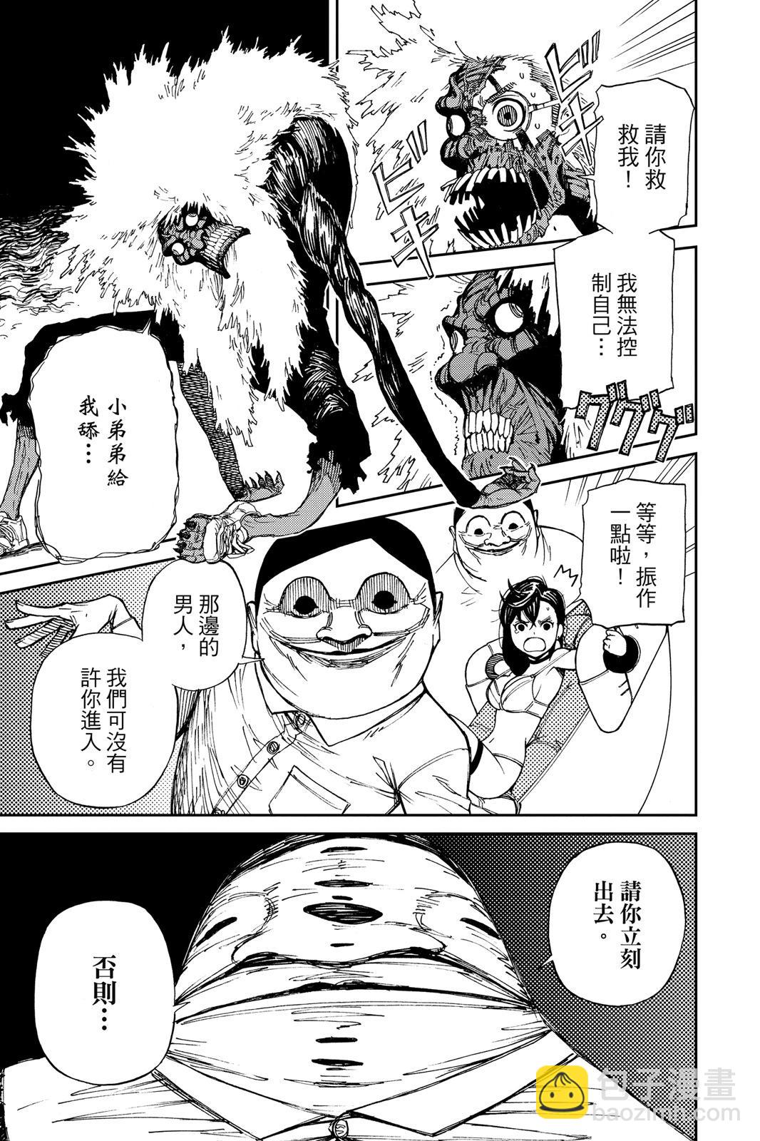 《超自然武装当哒当》第01卷 第47页