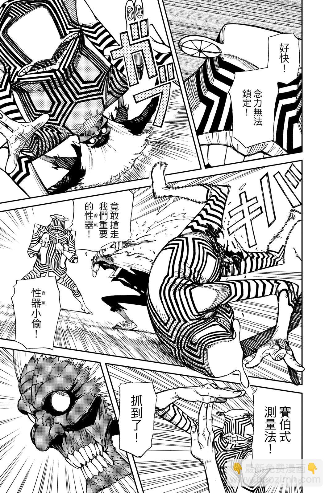 《超自然武装当哒当》第01卷 第49页