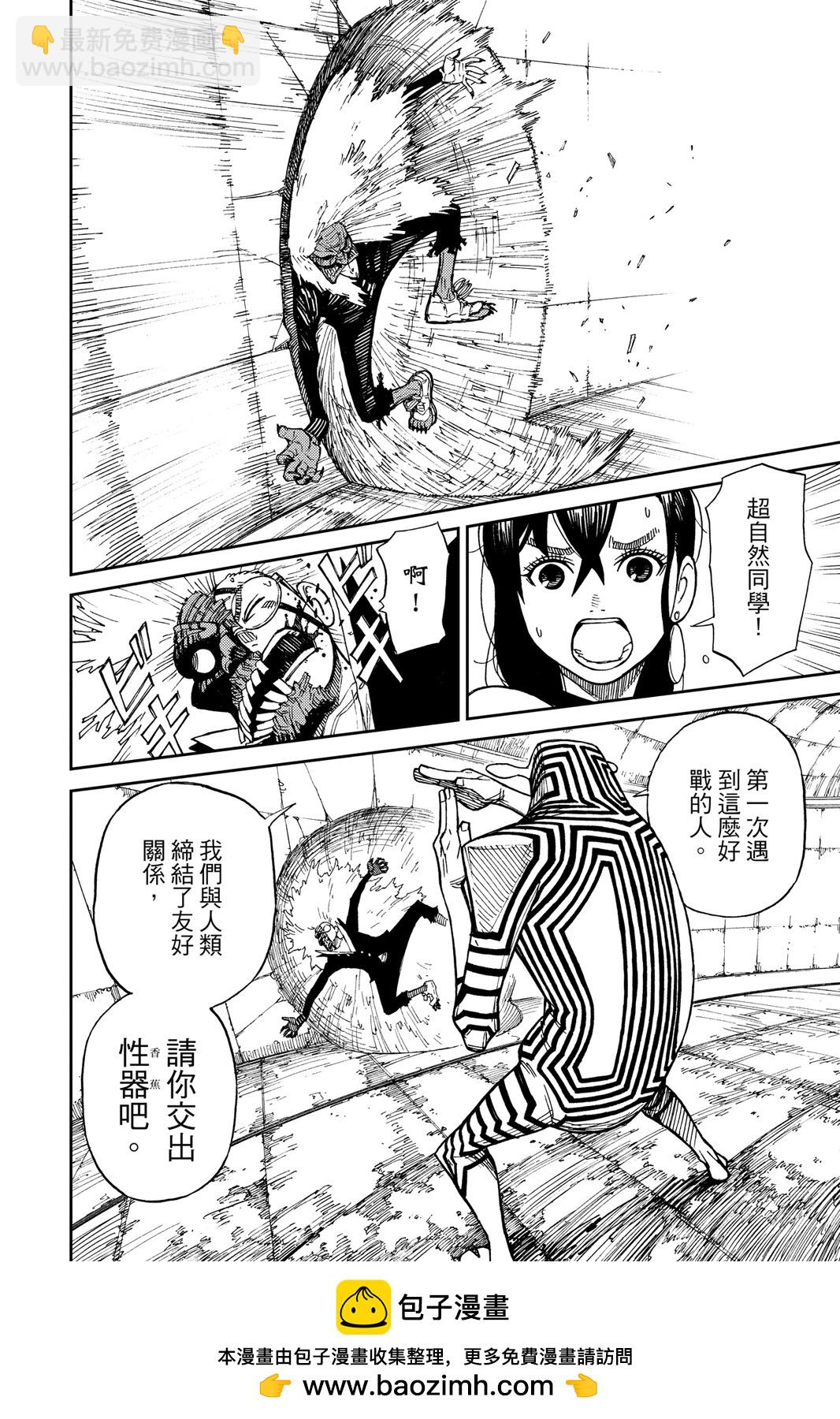 《超自然武装当哒当》第01卷 第50页