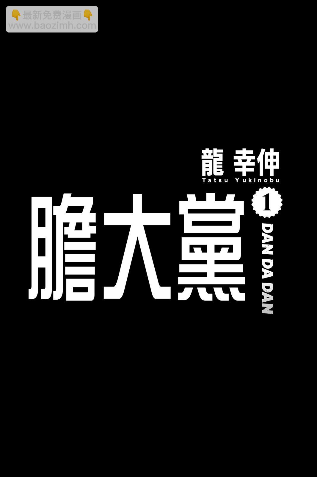 《超自然武装当哒当》第01卷 第7页