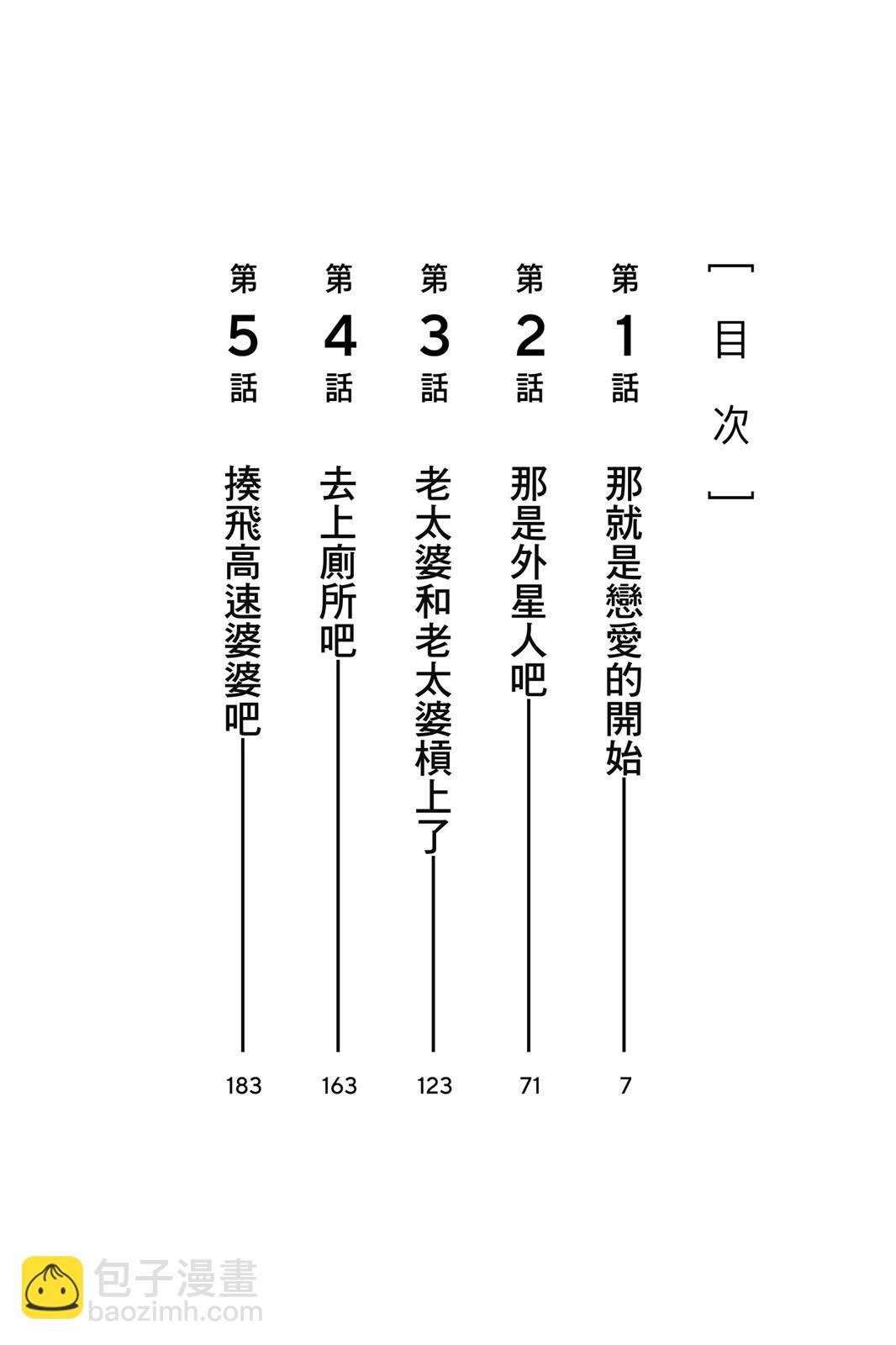 《超自然武装当哒当》第01卷 第8页