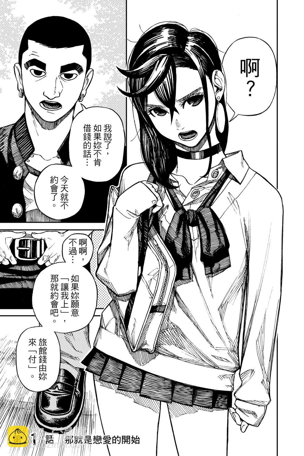 《超自然武装当哒当》第01卷 第9页