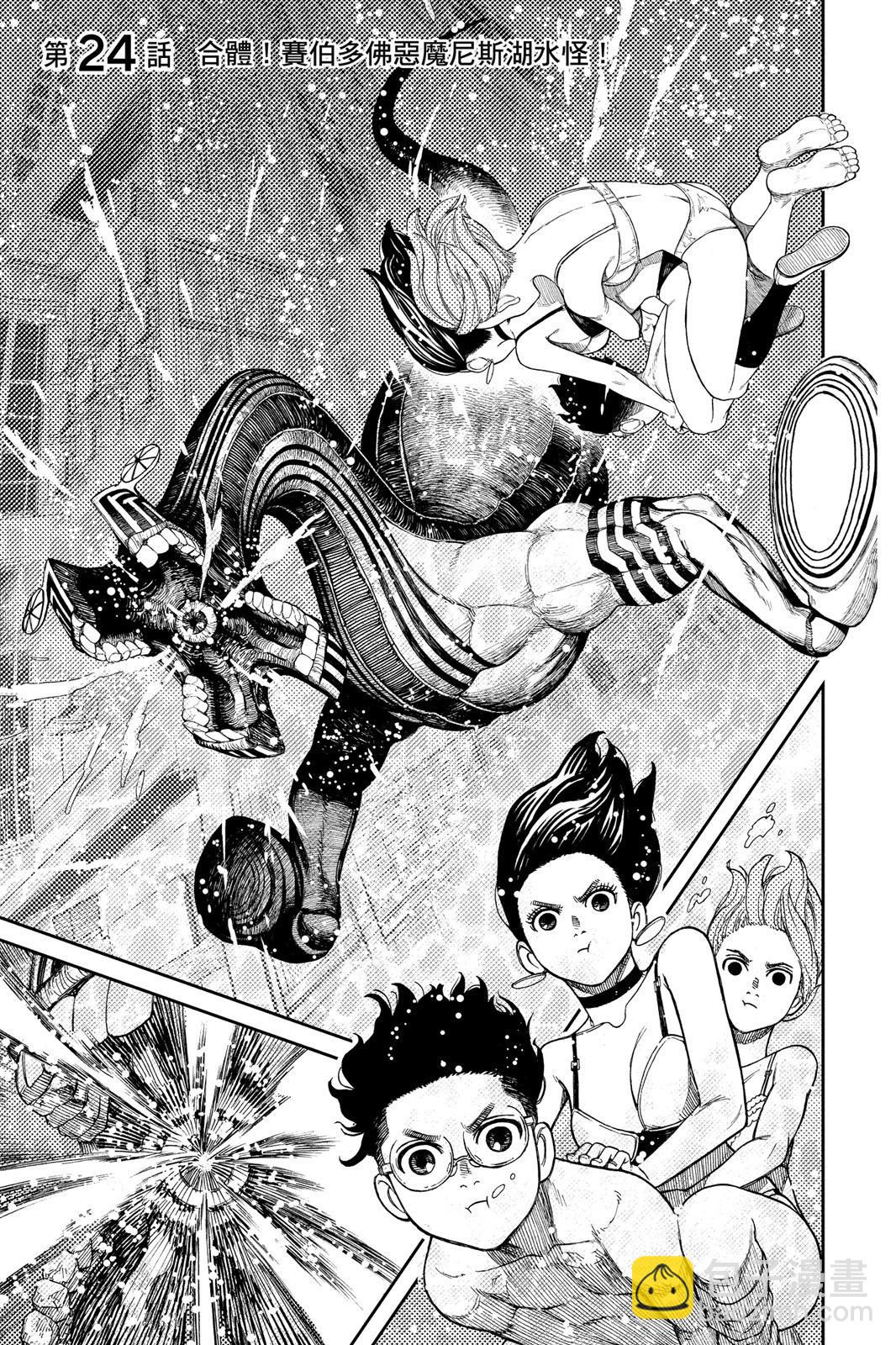 《超自然武装当哒当》第04卷 第11页