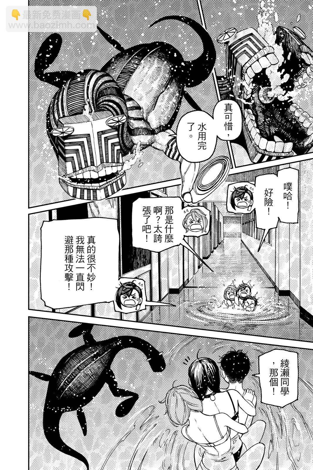 《超自然武装当哒当》第04卷 第14页