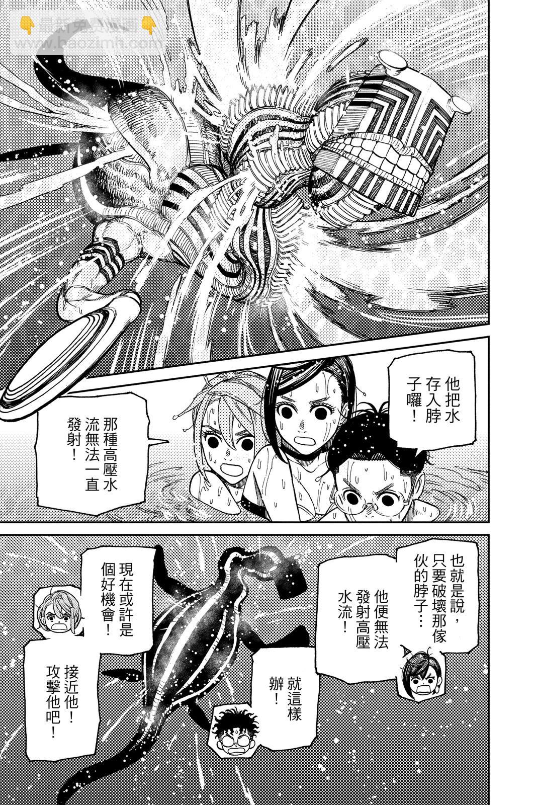 《超自然武装当哒当》第04卷 第15页