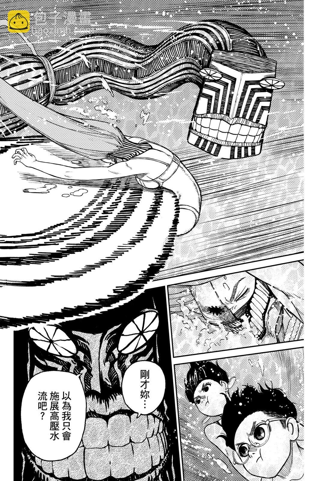 《超自然武装当哒当》第04卷 第18页