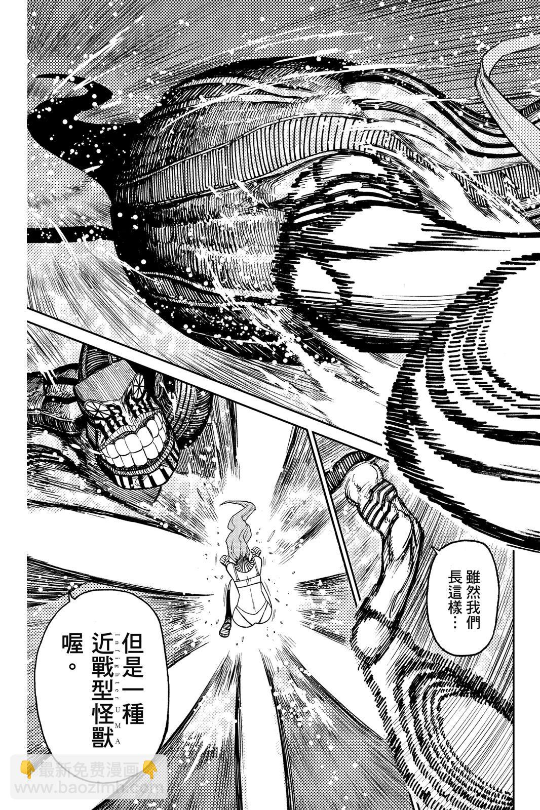 《超自然武装当哒当》第04卷 第19页