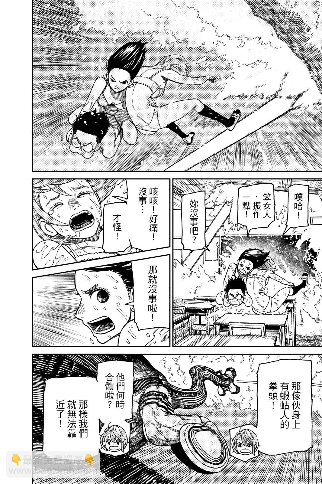 《超自然武装当哒当》第04卷 第22页
