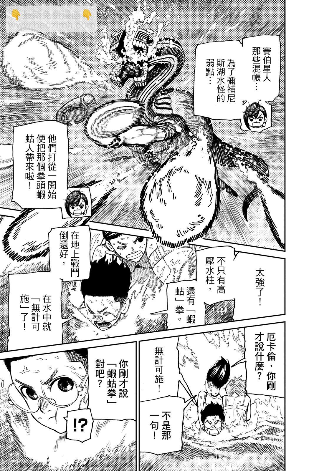 《超自然武装当哒当》第04卷 第23页