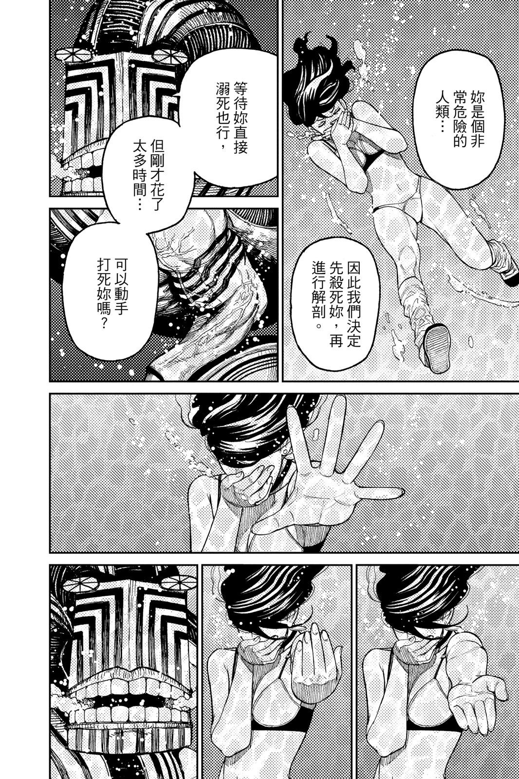 《超自然武装当哒当》第04卷 第26页