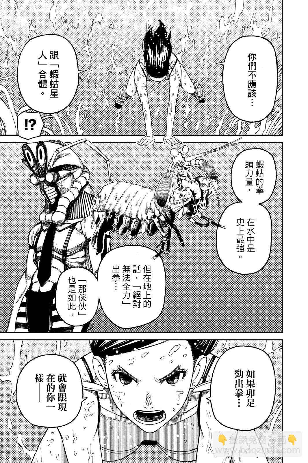 《超自然武装当哒当》第04卷 第31页