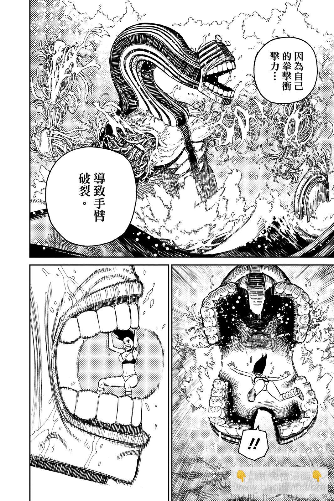 《超自然武装当哒当》第04卷 第32页