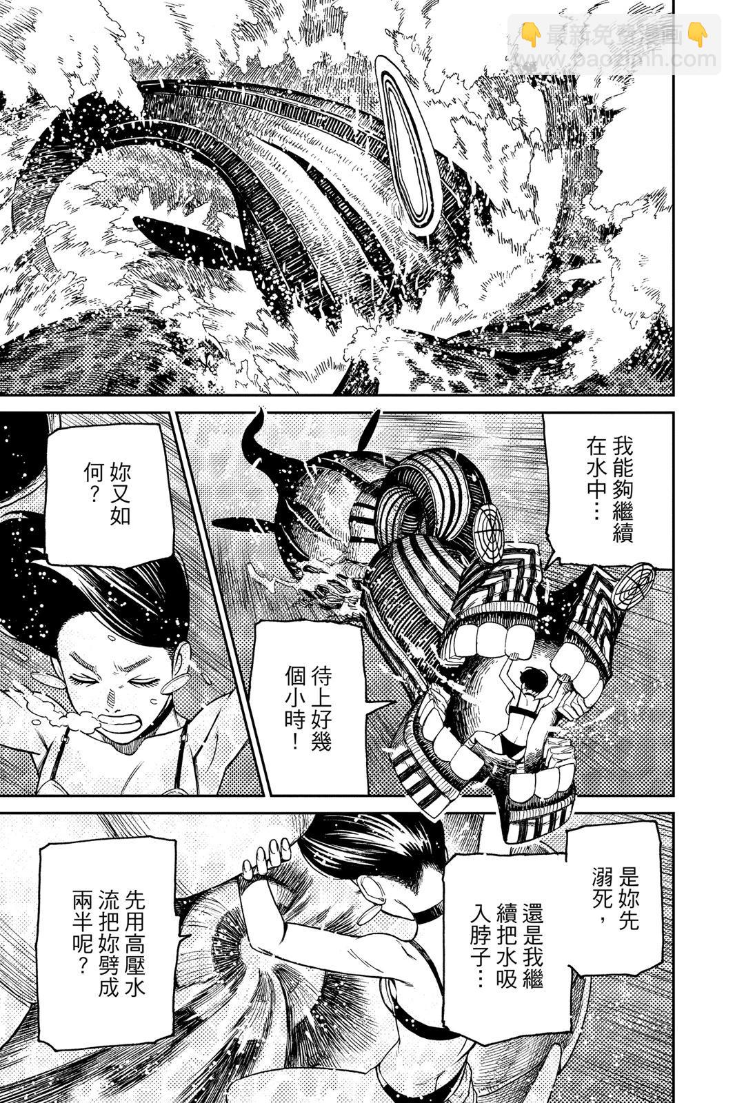 《超自然武装当哒当》第04卷 第33页
