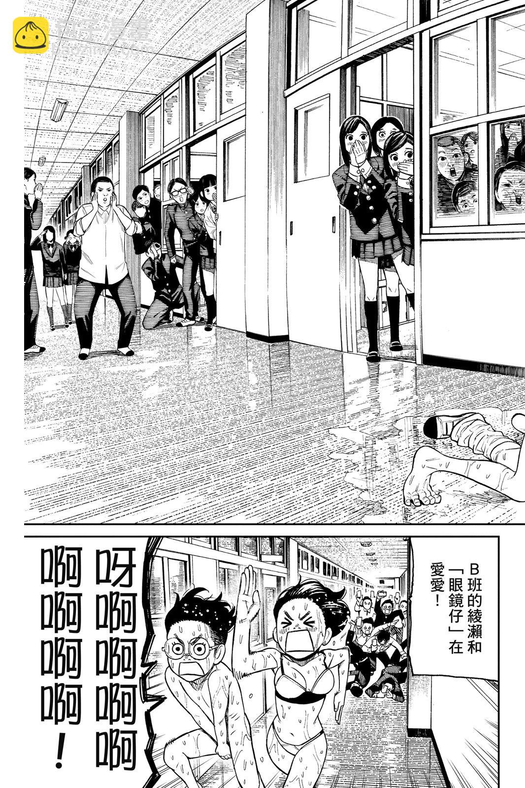《超自然武装当哒当》第04卷 第43页